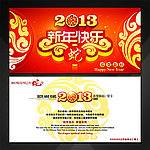 2013新年快乐贺卡名信片模板