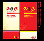 2013贺卡