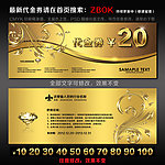 金色代金券