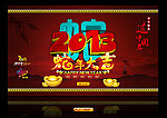 2013蛇年