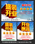 盛大开业图片