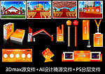 秋季房产博览会场地舞台设计3Dmax源文件 灯光材质全