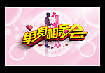 相亲
