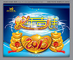2013 蛇年吉祥