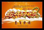 蛇年2013