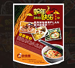 2012年餐饮海报 新年吊旗