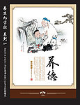 养生