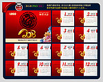 2013年台历