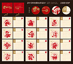 2013创意台历