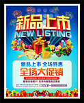 新品上市