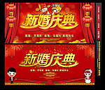 新婚庆典