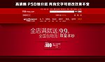淘宝促销海报设计PSD源文件无代码