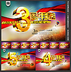 周年庆
