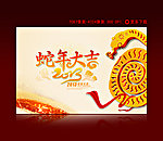 蛇年 2013 年会展板