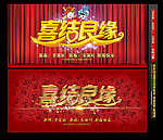 婚庆