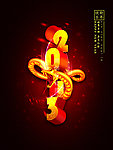 2013蛇年