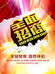 全面招商