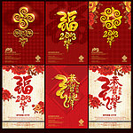 蛇年 2013 福