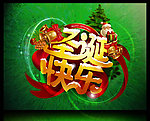 圣诞快乐