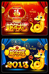 蛇年 2013