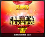 2013对联