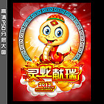 2013 蛇年 蛇年海报