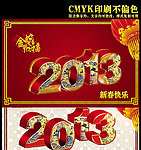 2013 字体设计 金蛇纳福 新年快乐 金蛇贺岁