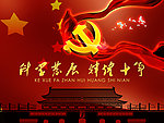 十八大