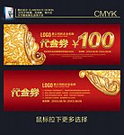 金色代金券
