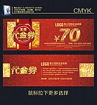 金色代金券