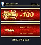 金色代金券