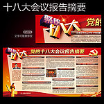 学习党的十八大精神宣传栏设计
