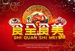 食全食美 十全十美