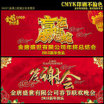 赢在蛇年 答谢会 2013 蛇年 春节晚会