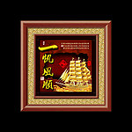 一帆风顺
