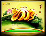 2013 蛇年
