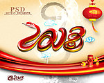 2013 蛇年2013