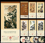 2013年蛇年中国风山水画挂历
