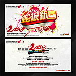 2013蛇报新春贺卡名信片模板
