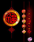 福字