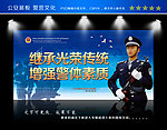 公安展板