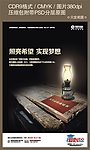 中国移动爱心100公益海报
