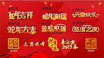 2013蛇年字体