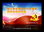 十八大精神