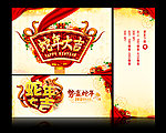 蛇年大吉