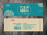 家纺代金券