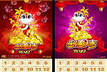 2013 蛇年挂历