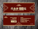古典代金券