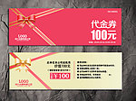 婚庆代金券
