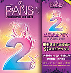 二周年 海报设计 平面广告设计 PSD分层源文件 300DPI